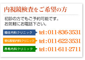 内視鏡検査をご希望の方