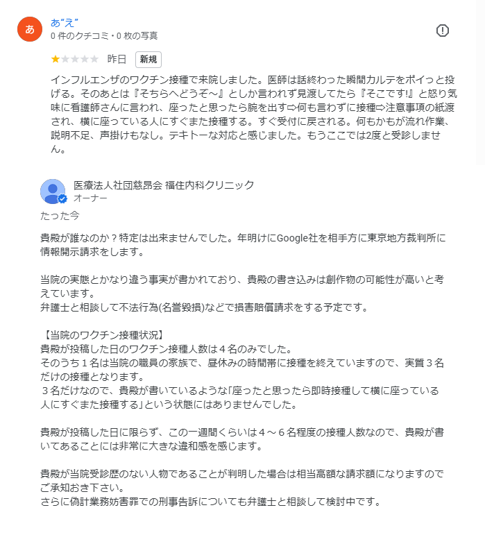 悪意があるクチコミについて