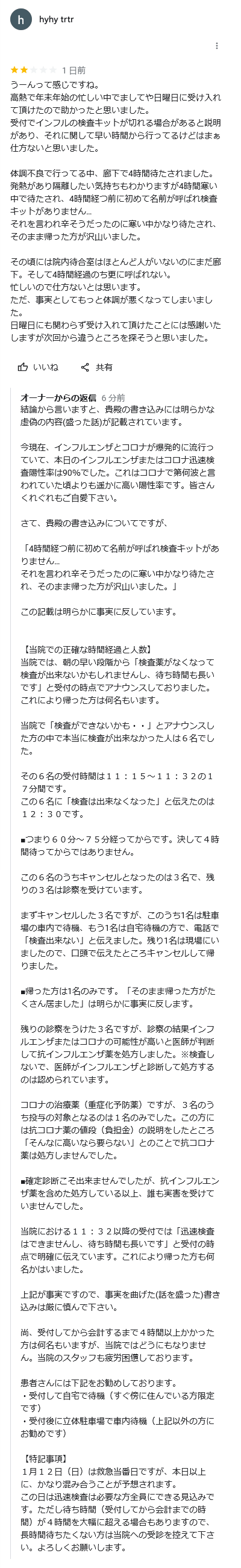 悪意があるクチコミについて