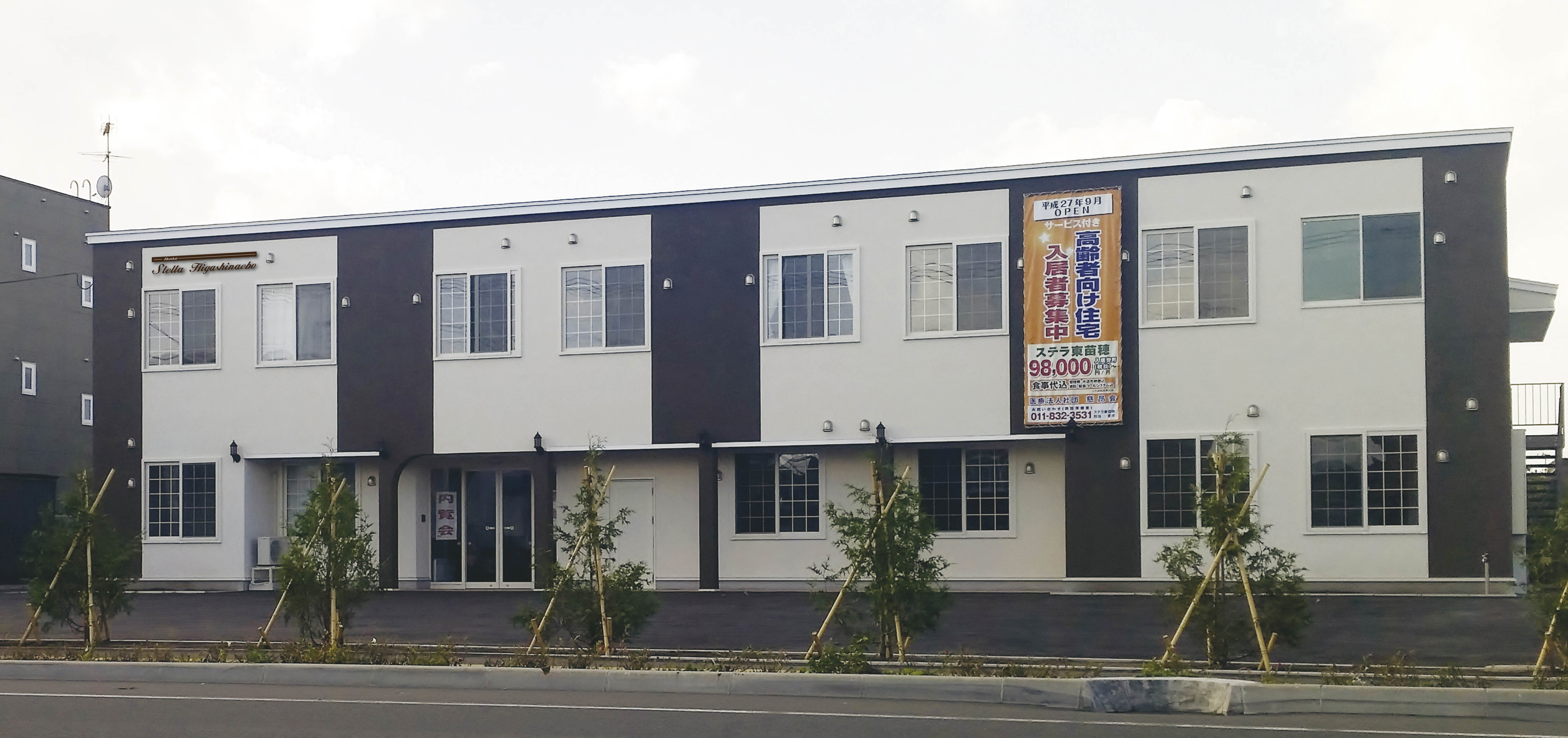ステラ東苗穂