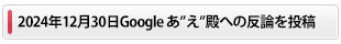 悪意があるクチコミについて