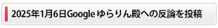 悪意があるクチコミについて