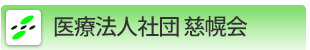 各院のご案内