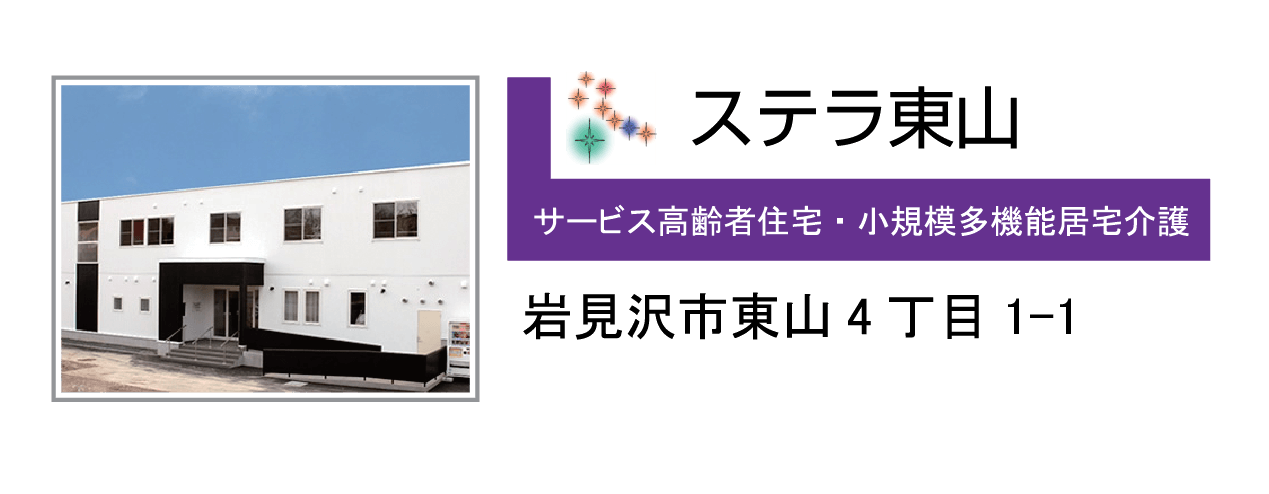 ステラ東山