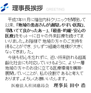 ごあいさつ
